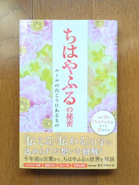 ちはやふるの秘密 ルールの向こうにあるもの 英和出版社