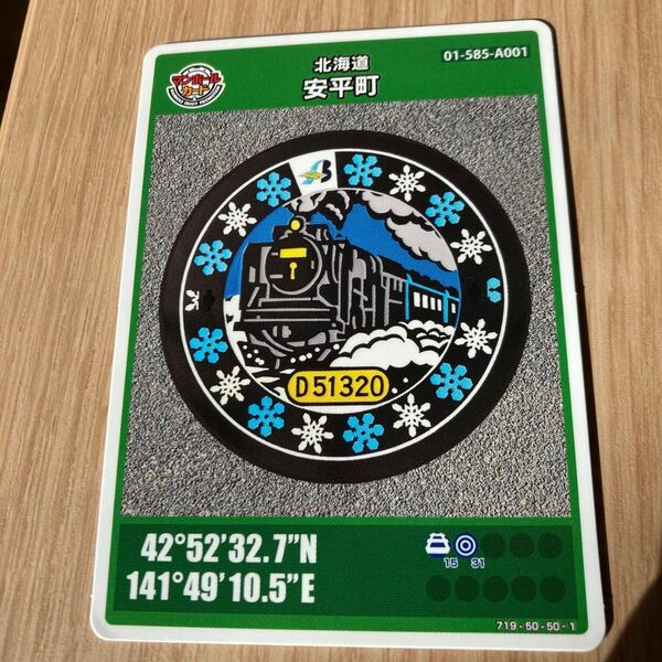 マンホールカード★北海道・安平町★あびら★D51 蒸気機関車★鉄道★下水道★カード★コレクション★非売品★送料無料★匿名配送