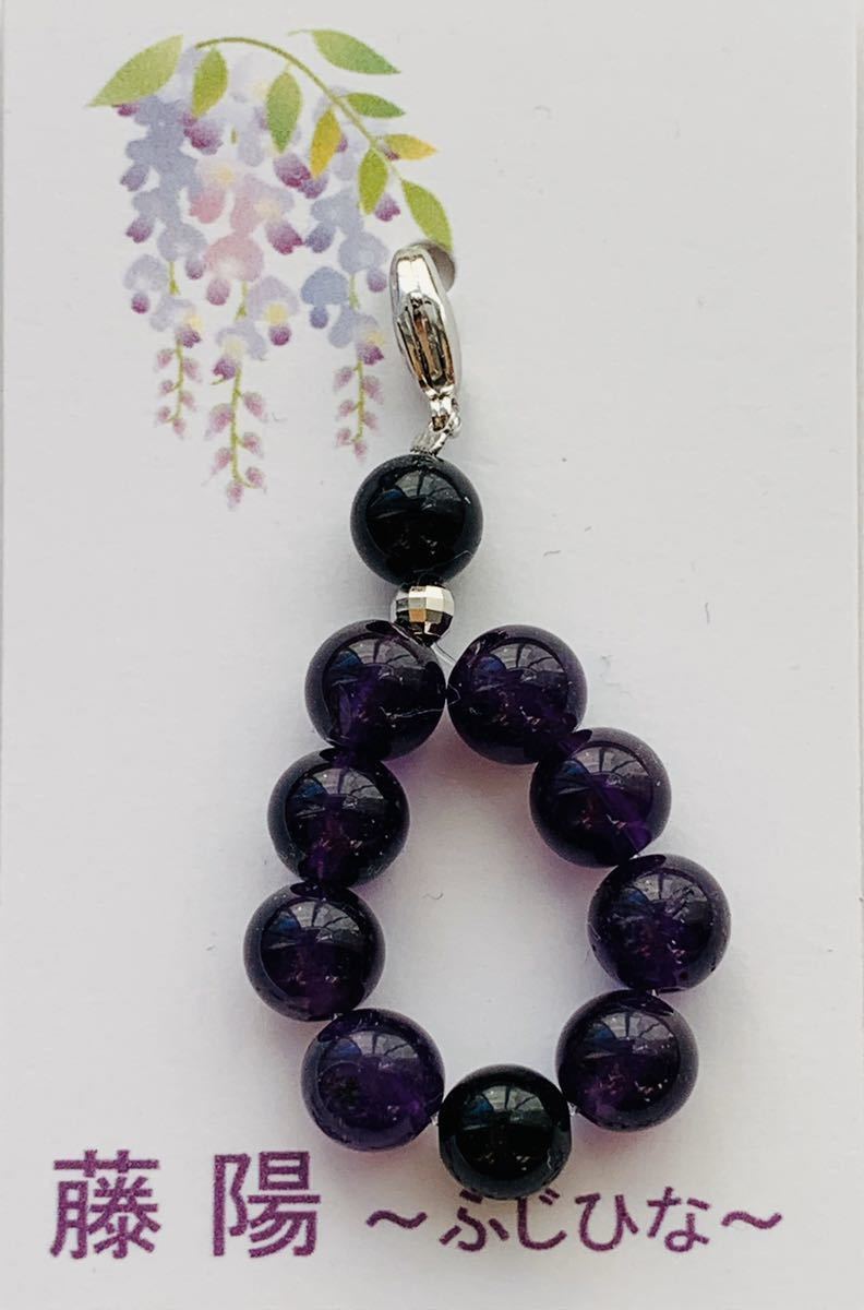 Natural stone charm ``A talisman to help you study for entrance exams and qualification exams, and to help you form a strong will.'' Amethyst Onyx (Rhodium) (930), miscellaneous goods, key ring, handmade