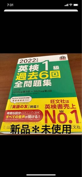英検*1級*過去問題集*未使用*新品2022年度