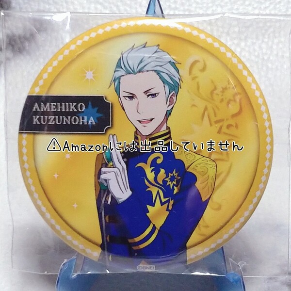 【SideM】アイドルマスターSideM Legenders 葛之葉雨彦 PRODUCER MEETING 315 BE@T OF PASSION FESTIVAL!!! トレーディング 缶バッジ ②
