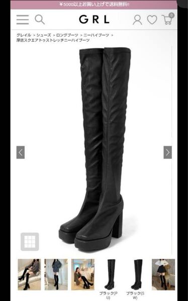 GRL スクエアストレッチニーハイブーツ 23.0cm