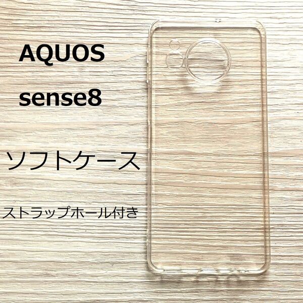【値下げ不可】AQUOS sense8ソフト ケース ストラップホール NO220-6