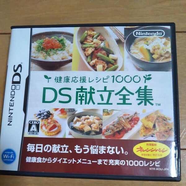 DS献立全集 健康応援レシピ1000