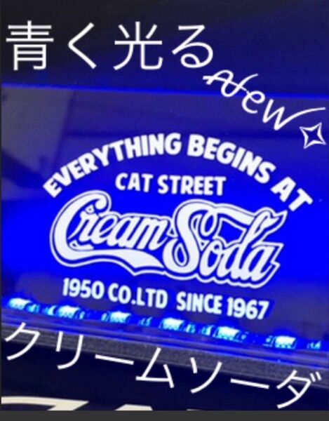 青く光る クリームソーダ CREAM SODA 新品 送料無料 愛車を決める!!部屋に飾る!!自分好みにカスタマイズ