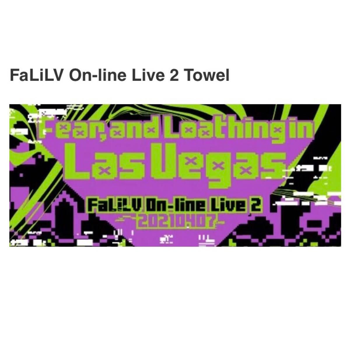 [新品未開封] FaLiLV オンラインライブ2 タオル／Fear, and Loathing in Las Vegas