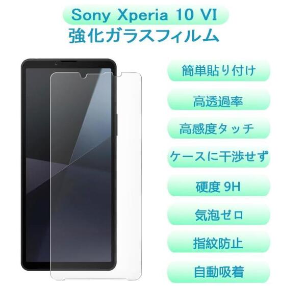 カメラガラスセット Xperia 10 VI SO-52E SOG14 XQ-ES44 旭硝子 ガラス フィルム xperia10 エクスペリア MK6 カメラ レンズ フル カバー