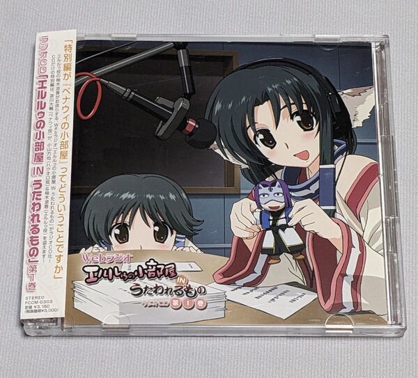 ラジオCD エルルゥの小部屋 IN うたわれるもの 第1巻