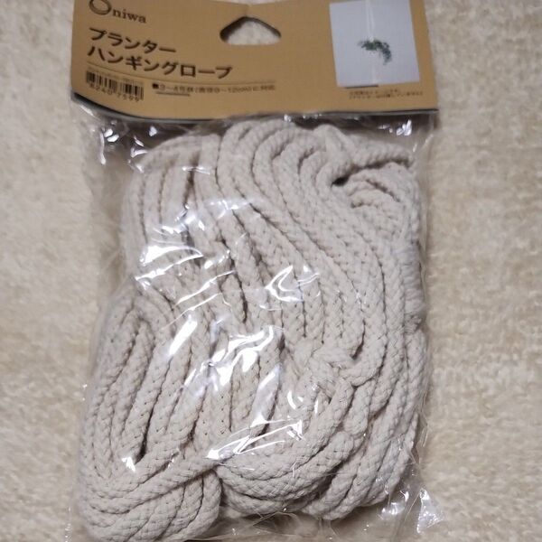 ニトリ プランターハンギングロープ 未使用品