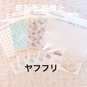 amifa セリア ドールハウス 壁紙 床材 セット ぬい活 ドル活 ヲタ活