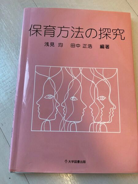 保育 本 教科書