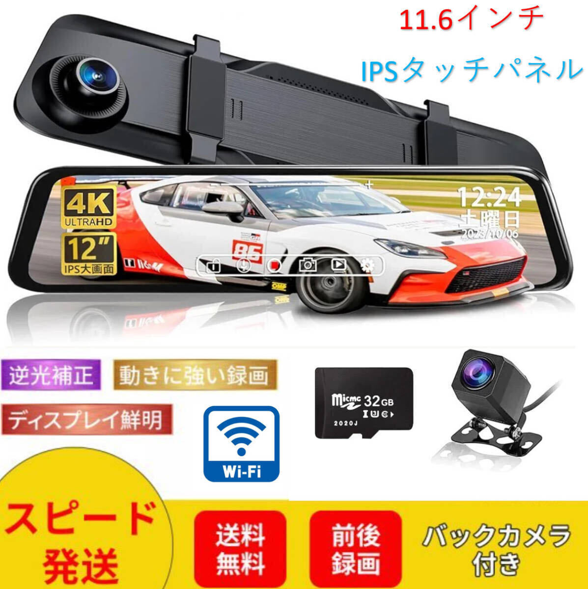 最新モデルドライブレコーダー ミラー型(4K UHD 12インチ IPS大画面 WIFI搭載)ドラレコSDカード32GB前後2カメラ日本語対応 日本語説明書