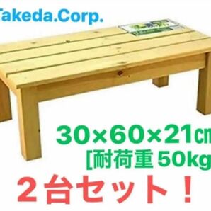 武田コーポレーション(Takeda.cop.)踏み台L 木製便利台 約60×30×21㎝ ナチュラル×2台組 新品