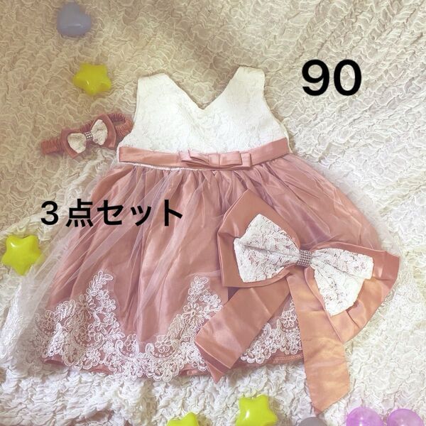 美品!ドレス 90 子供用 写真撮影 すキッズドレス リボン ピンク 誕生日 お食い初め お祝い 結婚式 フォーマルドレス 髪飾り