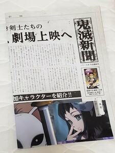 ◇美品◇ 鬼滅の刃　鬼滅新聞　2019年平成最終号