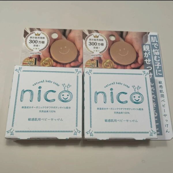 2個セット nico石鹸 敏感肌用ベビーソープ にこ石鹸