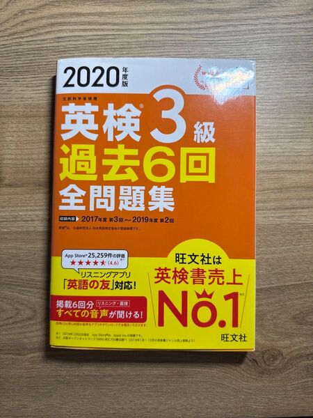 2020年度版 英検3級 過去6回全問題集CD