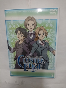 クラスターエッジ9 DVD