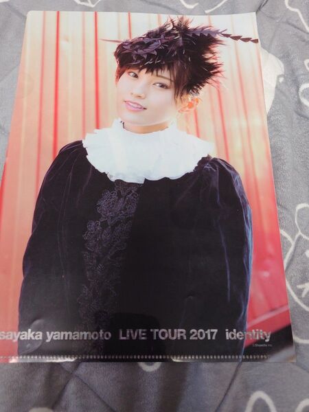 山本彩 クリアファイル ライブツアー