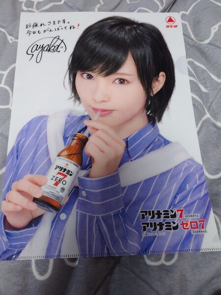 山本彩 クリアファイル NMB48 アリナミン
