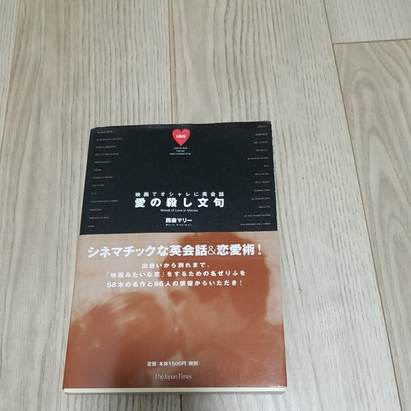 愛の殺し文句 映画でオシャレに英会話