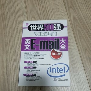英文E-Mail例文中国語訳付き