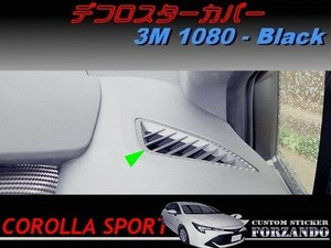 カローラスポーツ　デフロスターカバー　３Ｍ1080カーボン調　ブラック　車種別カット済みステッカー専門店ｆｚ　ZWE211H　NRE210H