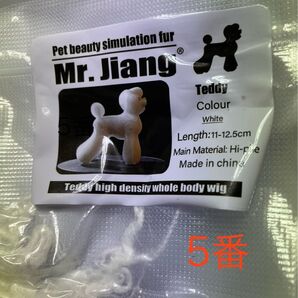 送料込② カットマネキン用ウイッグ Mr. Jiang テディ トリミング練習 トリマー試験 トレーニング (白)