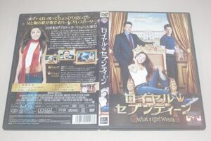 ●〆ロイヤル・セブンティーン　DVD（レンタル版）①