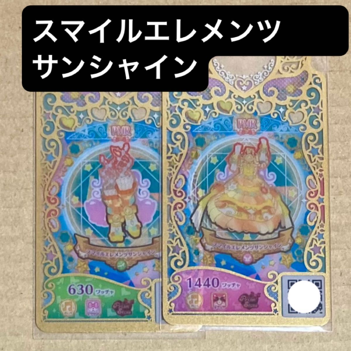 プリマジ ワッチャプリマジ プリマジスタジオ スイートハニー プリマジ ワッチャプリマジ プリマジスタジオ スイートハニー