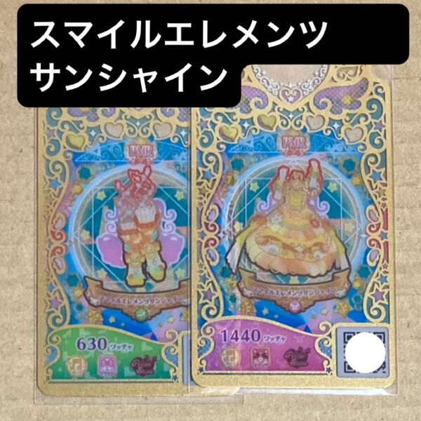 プリマジ スマイルエレメンツサンシャイン プリズムストーン ワッチャプリマジ アイプリ ひみつのアイプリ アイプリバース