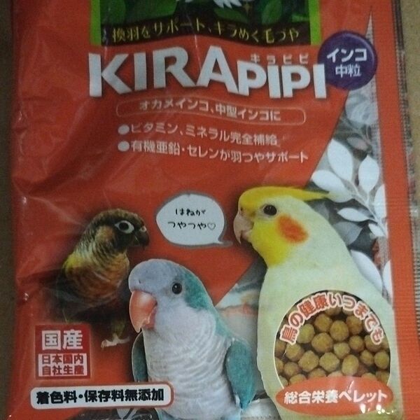 キラピピ インコ中粒 オカメインコ 中型インコ