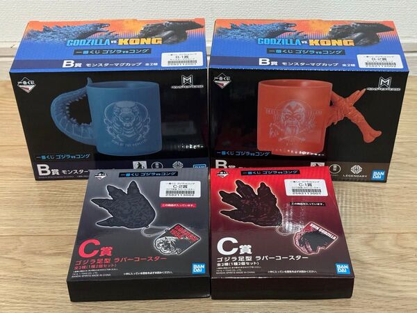 一番くじ ゴジラvsコング B賞 C賞 コンプセット