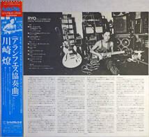 ◆RYO KAWASAKI / CONCIERTO DE ARANJUEZ/アランフェス協奏曲 (JPN LP Promo) -川崎燎_画像3