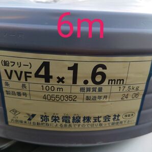 2024年製 VVF1.6x4C(黒白赤緑)6m