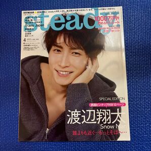 steady.増刊 steady.4月号増刊 2022年4月号 (宝島社)SnowMan 渡辺翔太