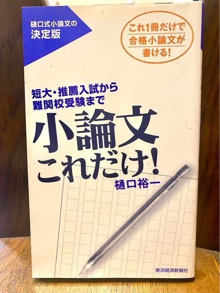 小論文これだけ
