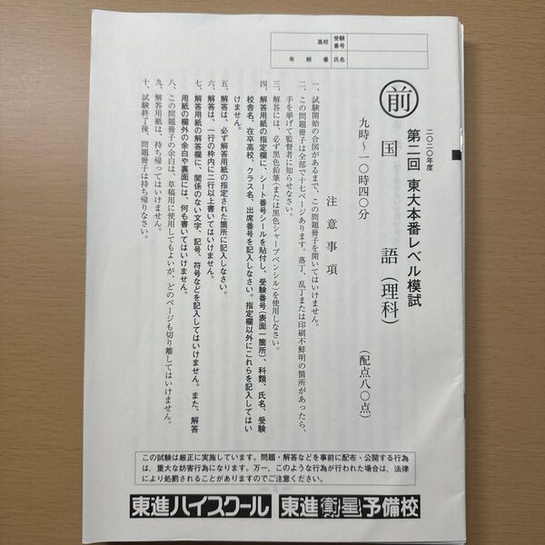 2020年度第2回東大本番レベル模試理系