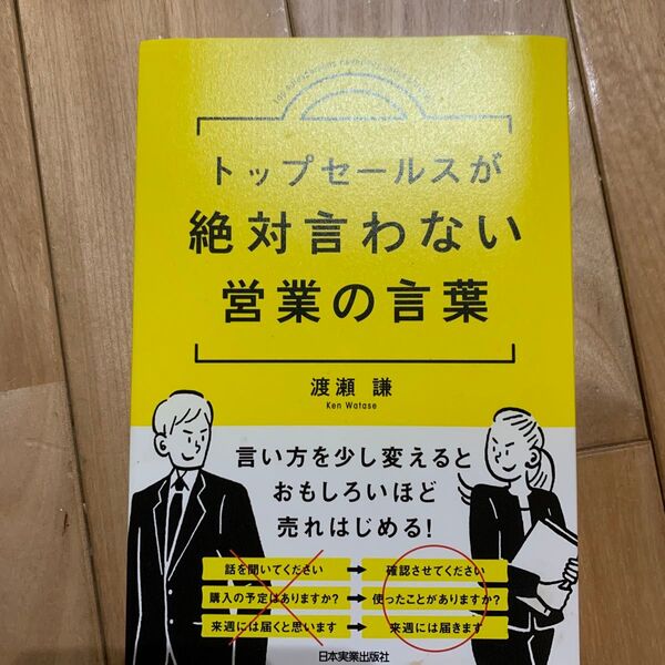 営業の言葉