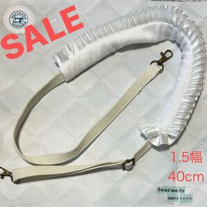 ひらひら 肩紐カバー 長さ調節あり ショルダー紐付き ホワイト
