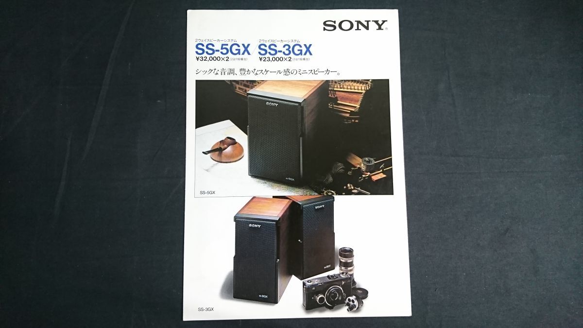 Yahoo!オークション -「sony ss-5gx」の落札相場・落札価格 Yahoo!オークション -「sony ss-5gx」の落札相場・落札価格