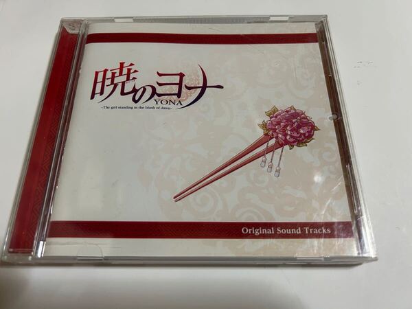 アニメ 暁のヨナ オリジナル・サウンドトラック CD
