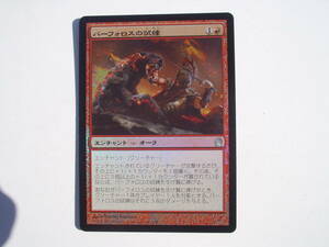 バイン　MTG パーフォロスの試練/Ordeal of Purphoros foil 日本語1枚