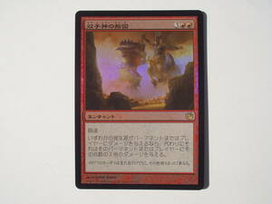 バイン　MTG 双子神の指図/Dictate of the Twin Gods foil 日本語1枚