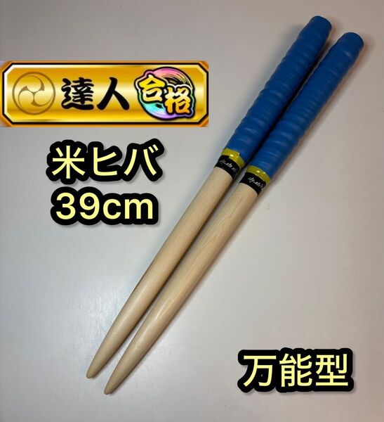 太鼓の達人 マイバチ 米ヒバ 万能型