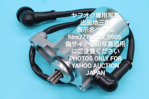 60日保証SM48送料無料社外新品 DT125R 3FW TDR125 TDR125R TZR125R TZR125RR セルモーター スターターモーター 3MB-81800-02