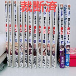 【裁断済】乙女ゲー世界はモブに厳しい世界です 1〜13巻