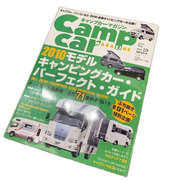 キャンプカーマガジン Vol.19 キャンピングカー 雑誌 キャブコン バンコン キャンパー キャンプ 2010年モデル USED