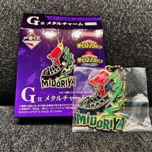 【新品未使用】 ヒロアカ 一番くじ 緑谷出久 メタルチャーム