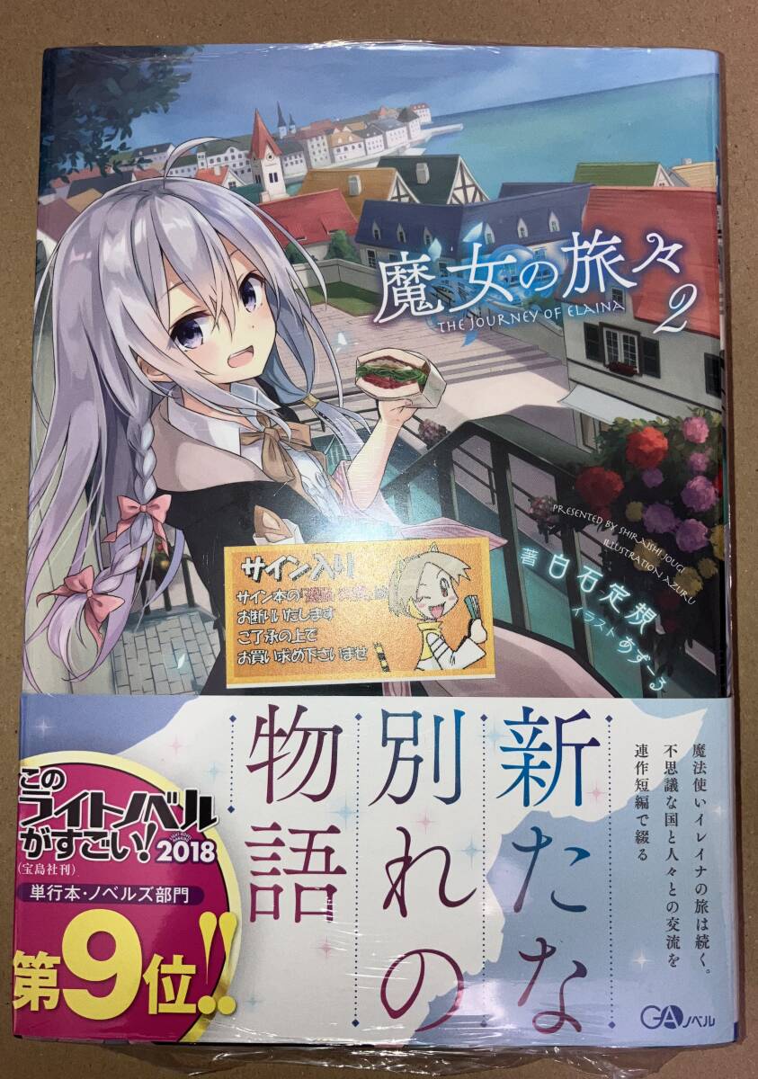 2025年最新】Yahoo!オークション -魔女の旅々 サイン本(本、雑誌 2025年最新】Yahoo!オークション -魔女の旅々 サイン本(本、雑誌